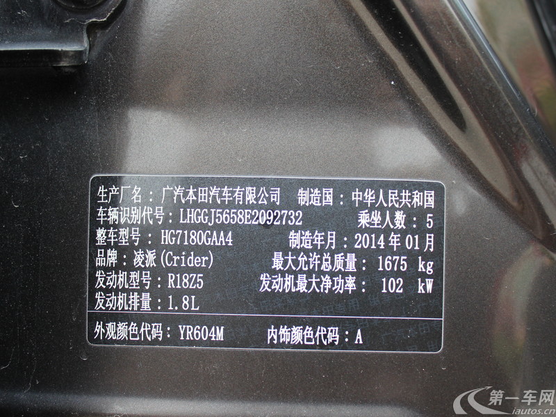 本田凌派 2013款 1.8L 自动 豪华版 (国Ⅳ) 