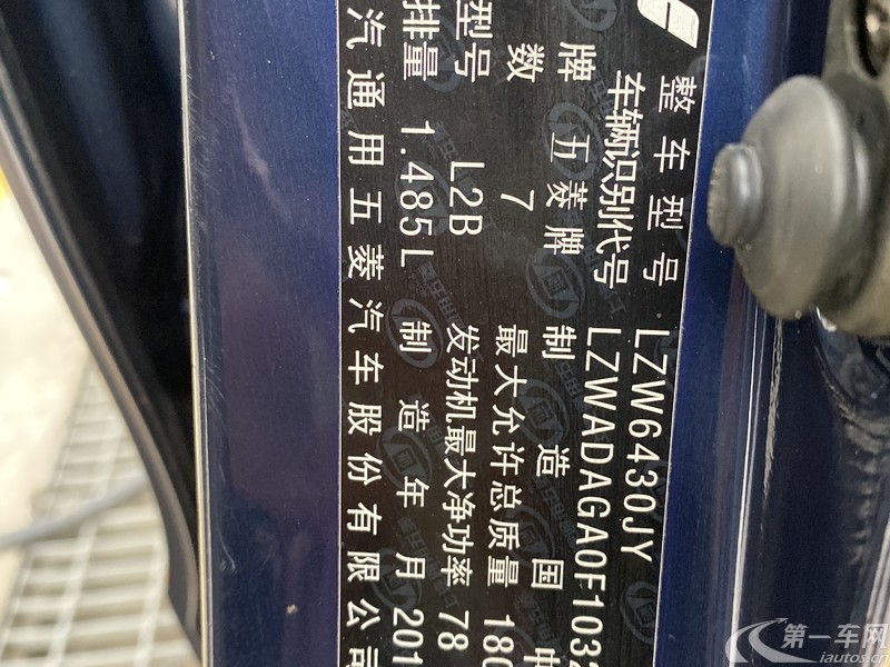 五菱宏光 2014款 1.5L 手动 7座 标准型 