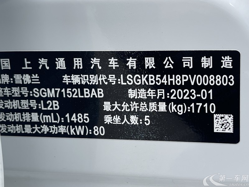 雪佛兰科鲁泽 2023款 1.5L 自动 悦享版 (国Ⅵ) 