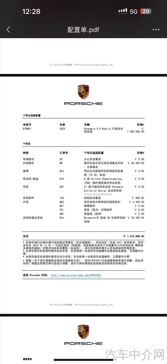 保时捷Panamera [进口] 2023款 2.9T 自动 油电混合 E二手车 二手Hybrid行政加长版价格0万 