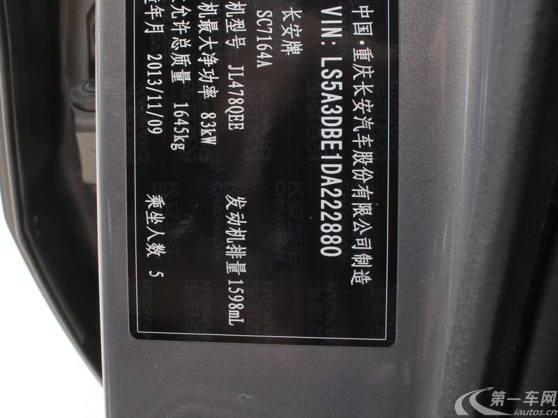 长安CS35 2014款 1.6L 手动 前驱 豪华型 (国Ⅳ) 