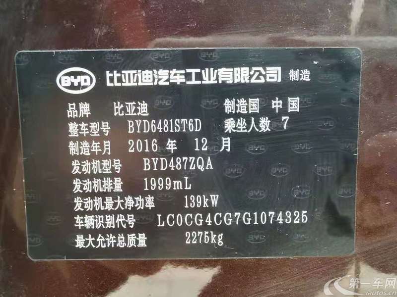 比亚迪S7 2015款 2.0T 自动 尊贵型 (国Ⅴ) 