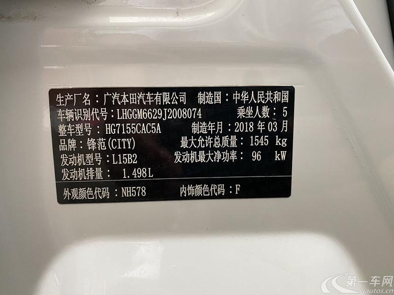 本田锋范 2017款 1.5L 自动 舒适版 (国Ⅴ) 