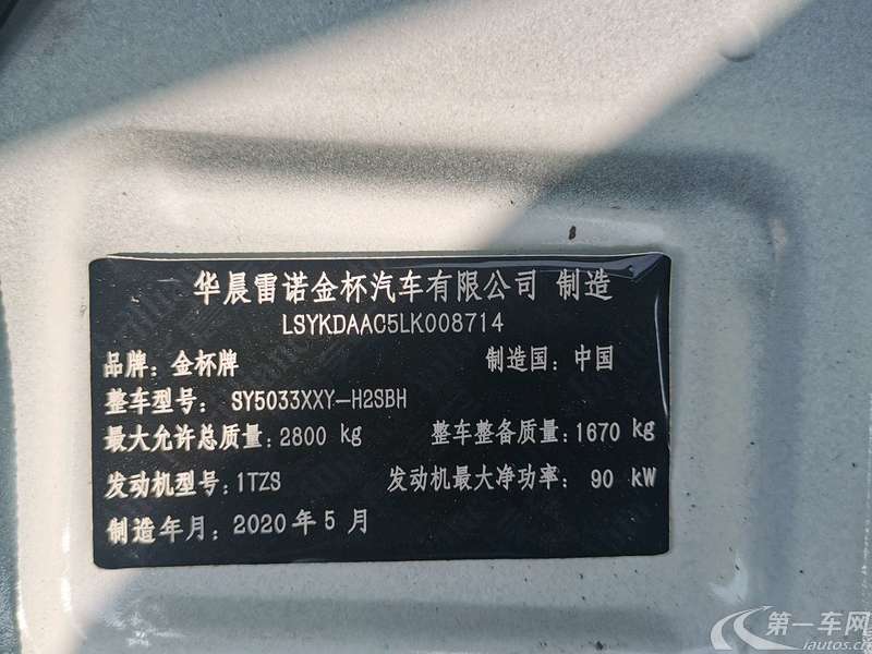 金杯海狮 2020款 2.0L 手动 厢货 (国Ⅵ) 