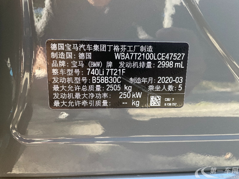 宝马7系 740Li [进口] 2019款 3.0T 自动 汽油 行政型豪华套装 