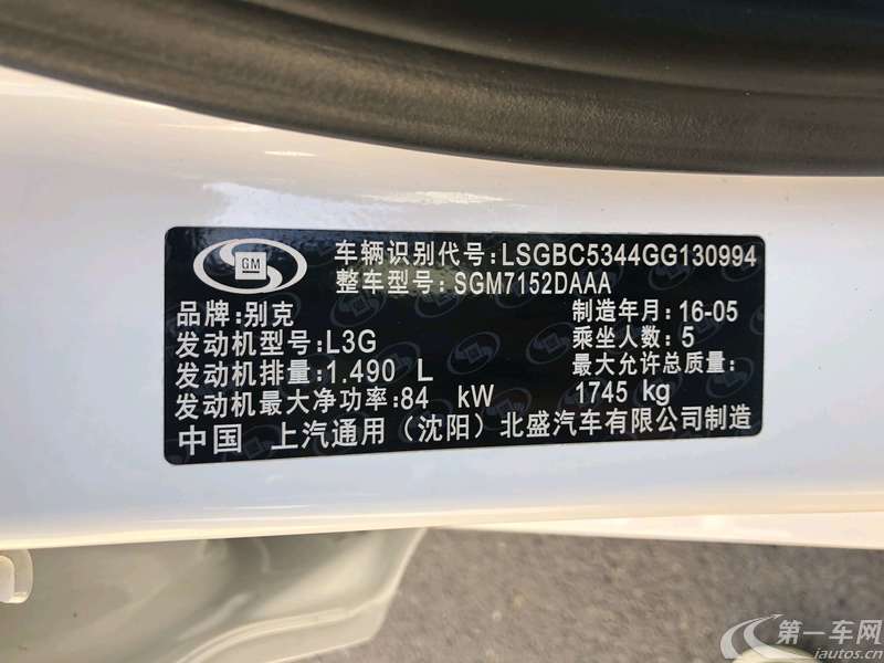 别克威朗 2015款 1.5L 自动 15S进取型 (国Ⅴ) 