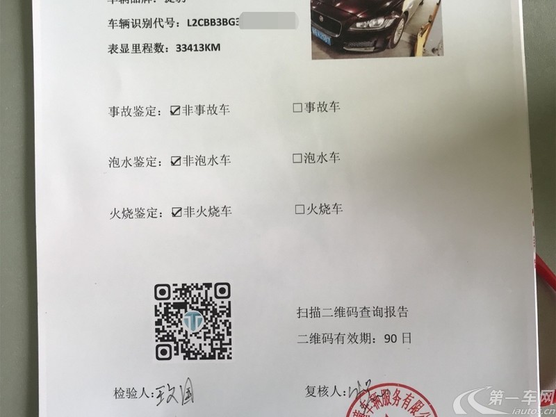 捷豹XFL 250PS 2018款 2.0T 自动 尊享版 (国Ⅴ) 