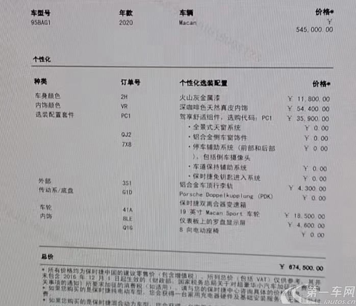 保时捷Macan [进口] 2018款 2.0T 自动 四驱 Macan (国Ⅵ) 