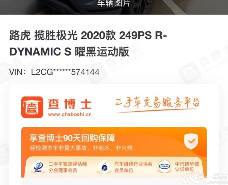 路虎揽胜极光 2020款 2.0T 自动 R-DYNAMIC S曜黑运动版 (国Ⅵ) 
