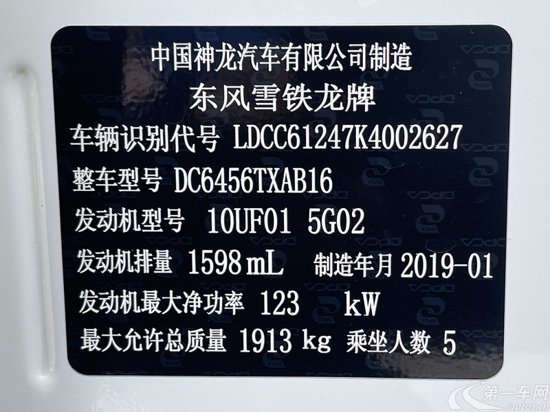 雪铁龙天逸C5 AIRCROSS 2019款 1.6T 自动 前驱 350THP乐享型 (国Ⅴ) 