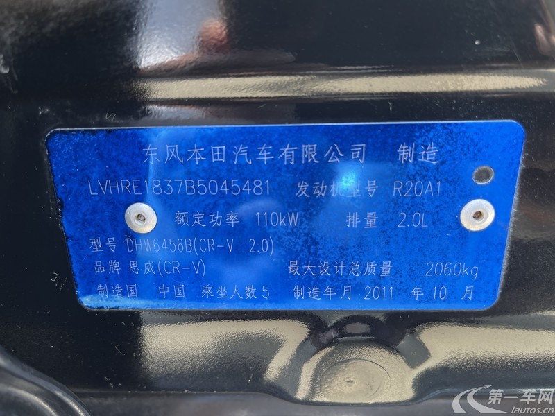 本田CR-V 2010款 2.0L 自动 前驱 都市型 (国Ⅳ) 