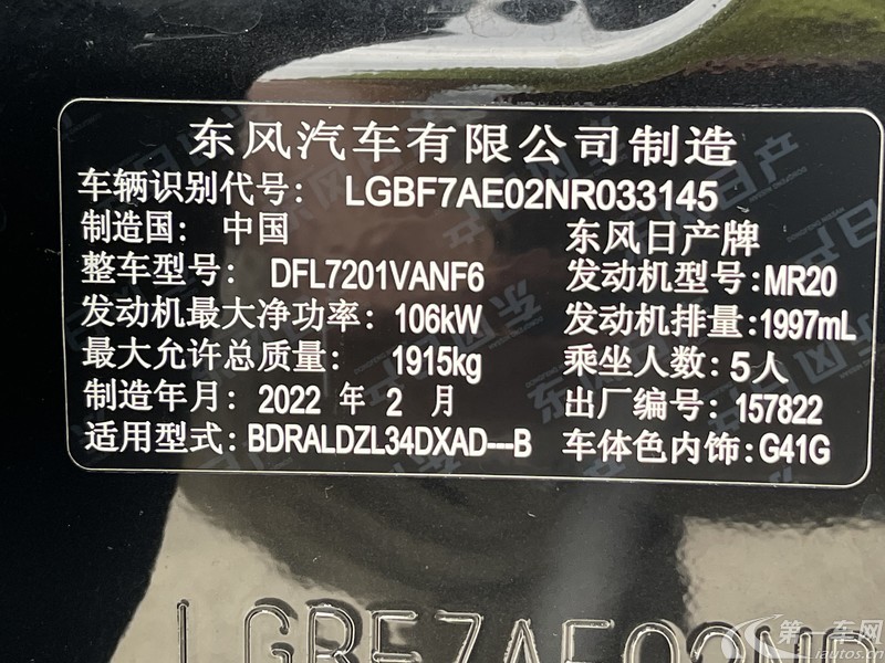 日产天籁 2021款 2.0L 自动 XL舒适版 (国Ⅵ) 