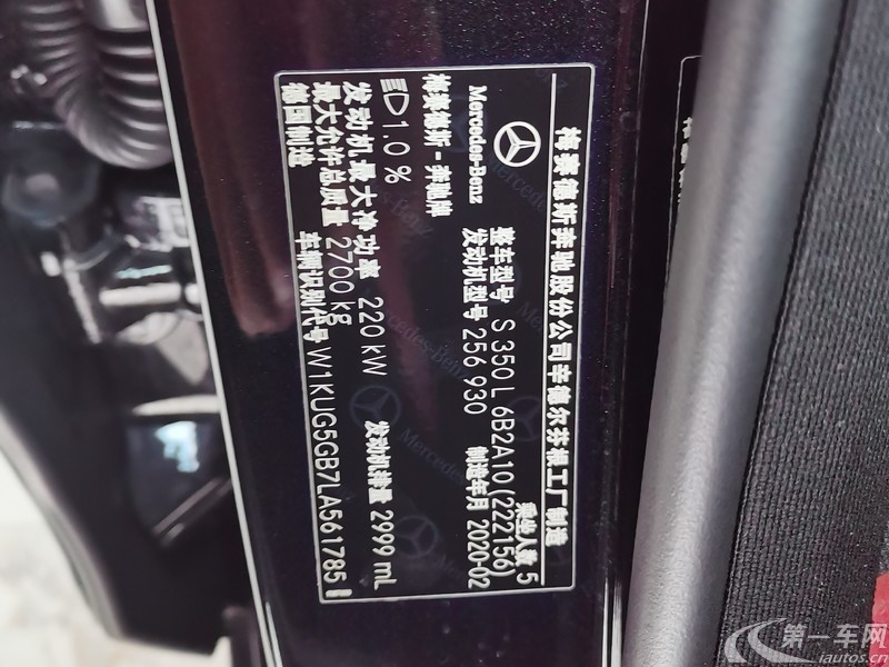 奔驰S级 S350L [进口] 2020款 3.0T 自动 汽油 商务型臻藏版 